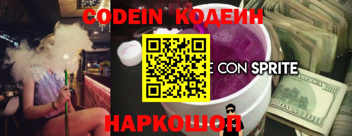 Кодеин напиток Lean (лин)  закладка  Кодеиновый сироп Lean Purple Drank  Сосновоборск  Вход с VPN 