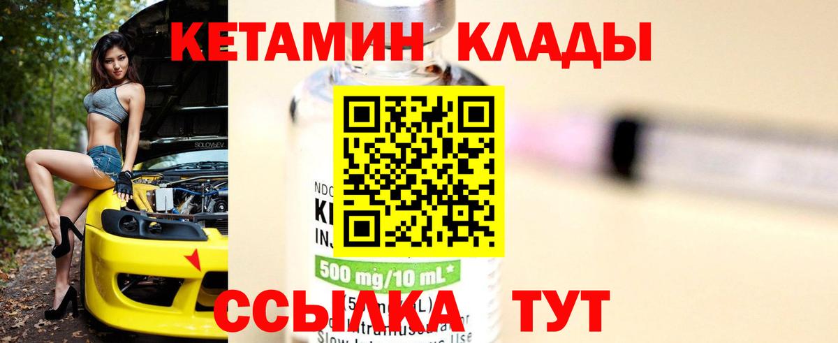 Сосновоборск  КЕТАМИН VHQ  КЕТАМИН ketamine  Вход с VPN 