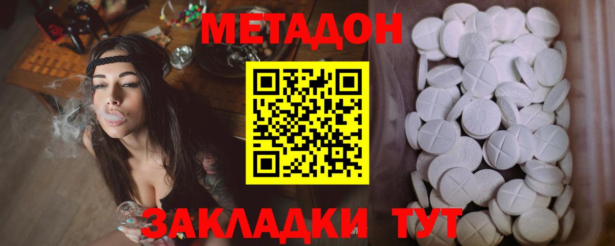 Метадон methadone Сосновоборск