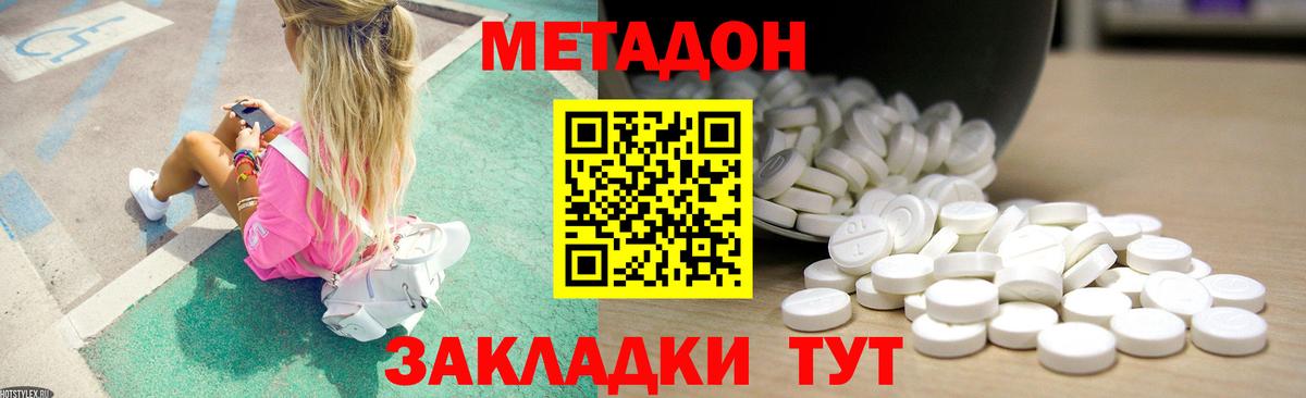 Метадон methadone  Вход с VPN  Сосновоборск 