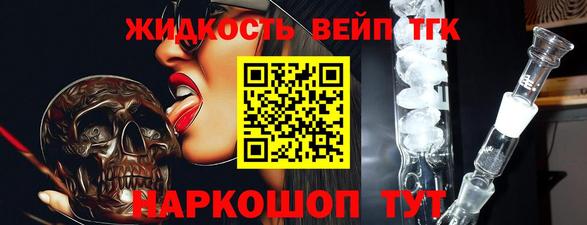 Дистиллят ТГК THC oil Сосновоборск